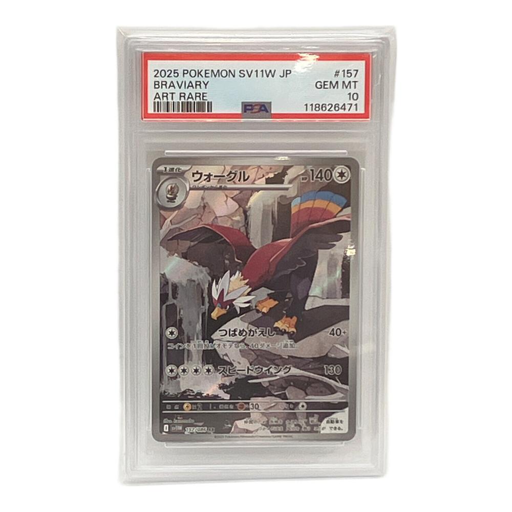 ポケモンカード　ウォーグル AR PSA10 ポケモン ウォーグル ポケモンカード 157/086 AR PSA10｜トレファクONLINE