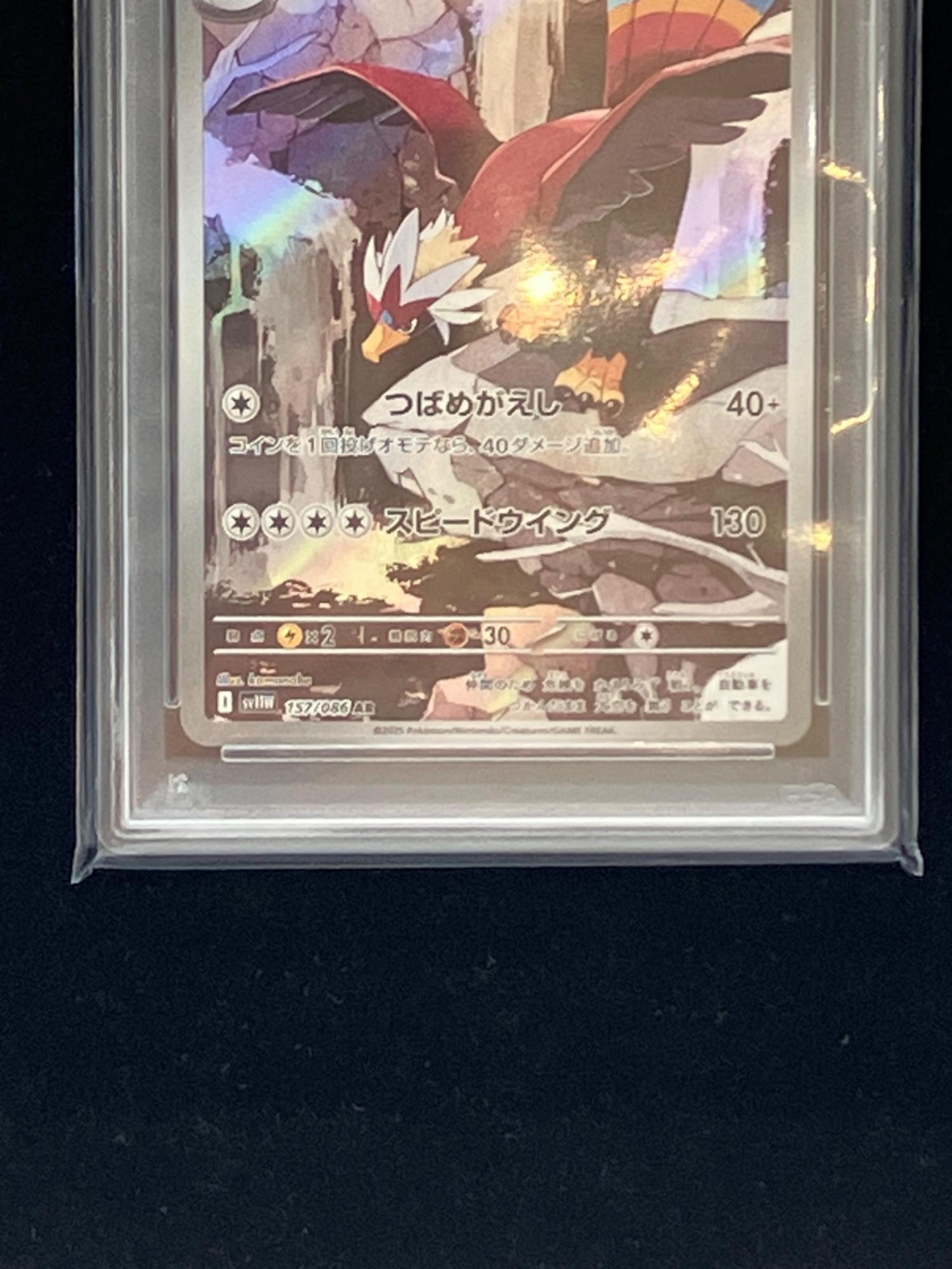 ポケモン ウォーグル ポケモンカード 157/086 AR PSA10｜トレファクONLINE