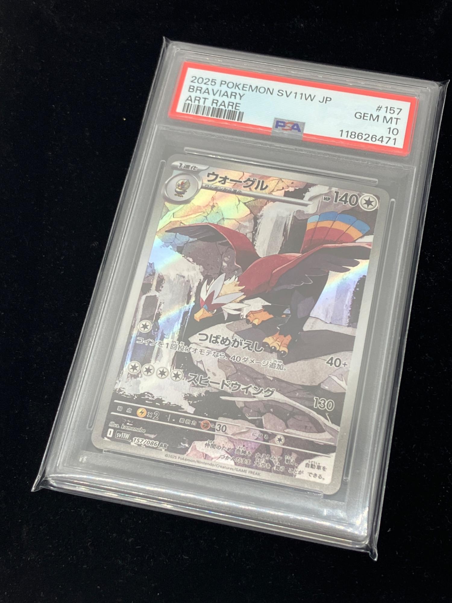 ポケモン ウォーグル ポケモンカード 157/086 AR PSA10｜トレファクONLINE