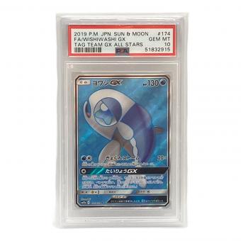 ポケモン ヨワシGX ポケモンカード 174/173 SR PSA10