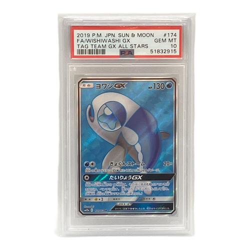 ポケモン ヨワシGX ポケモンカード 174/173 SR PSA10