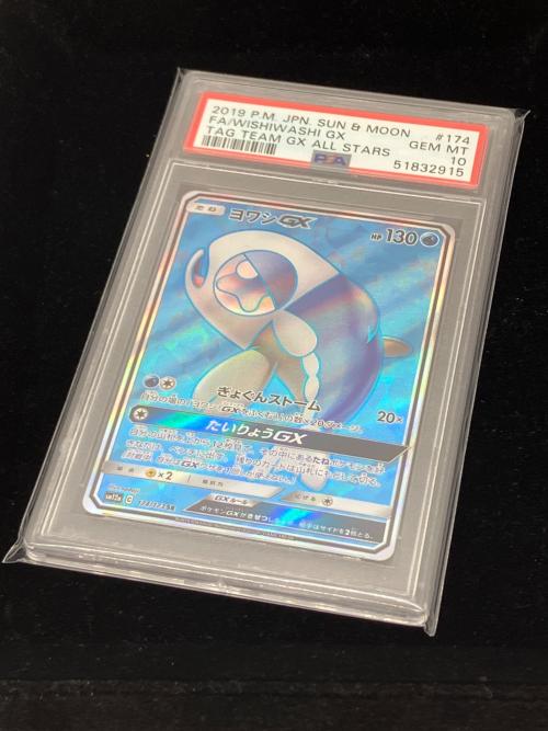 ポケモン ヨワシGX ポケモンカード 174/173 SR PSA10