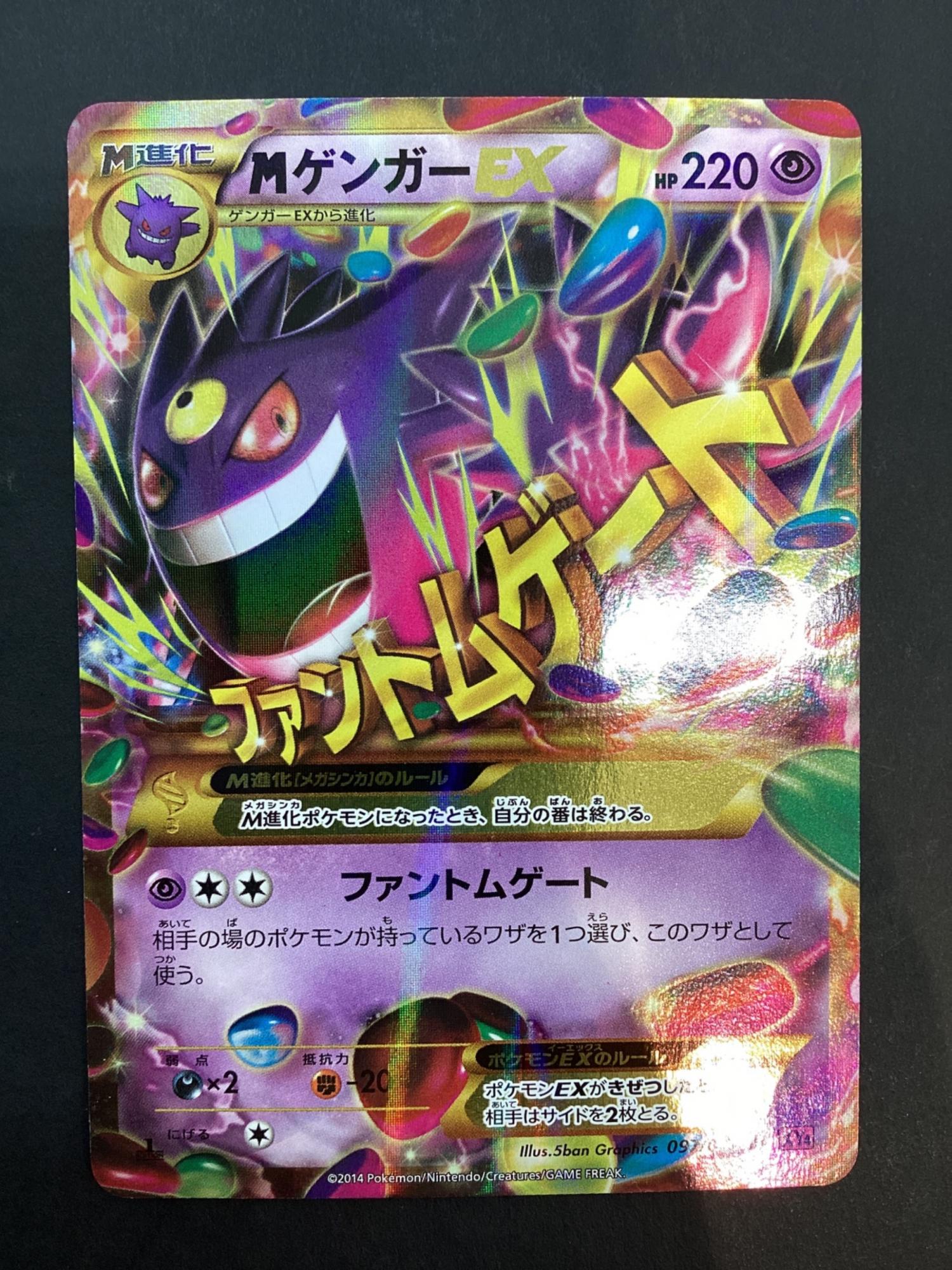 MゲンガーEX ポケモンカード 097/088 UR｜トレファクONLINE