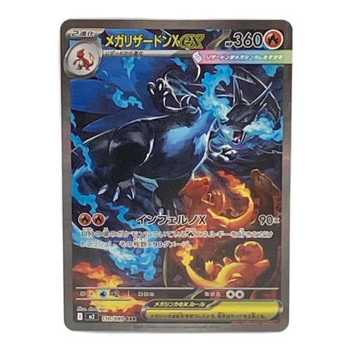 ポケモン メガリザードンXex ポケモンカード 110/080 SAR @