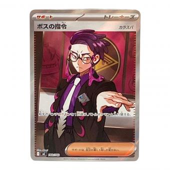 ポケモン ボスの指令 ポケモンカード 760/742 カラスバ @