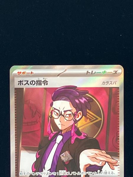 ポケモン ボスの指令 ポケモンカード 760/742 カラスバ @｜トレファク