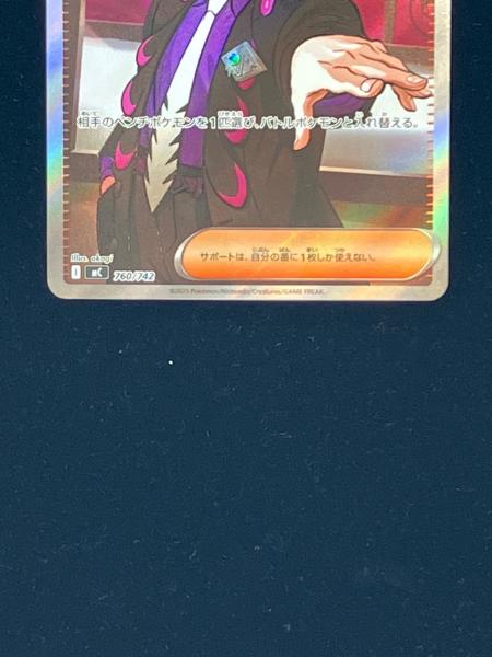 ポケモン ボスの指令 ポケモンカード 760/742 カラスバ @｜トレファク