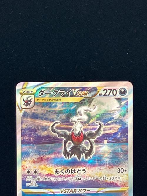 ポケモン ダークライVSTAR ポケモンカード 228/172 SAR