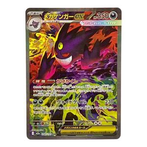 メガゲンガーex ポケモンカード 240/193 SAR @