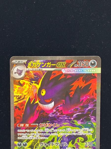 メガゲンガーex 350HP SARポケモンカード 1c5e0ec3f2646aef3531bafa3d2e80