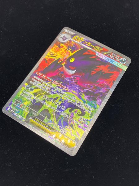 ポケモンカード　メガゲンガーex SAR プレイ用 メガゲンガーex ポケモンカード 240/193 SAR @｜トレファクONLINE