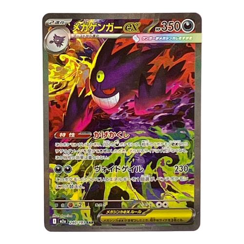 メガゲンガーex ポケモンカード 240/193 SAR @