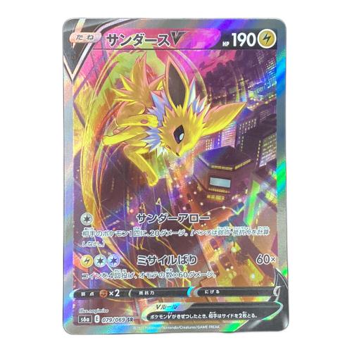 サンダースV ポケモンカード 079/069 SR イーブイヒーローズ