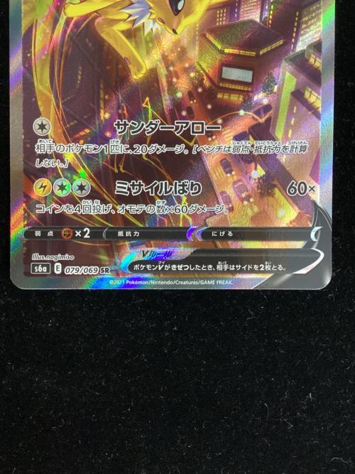 サンダースV ポケモンカード 079/069 SR イーブイヒーローズ