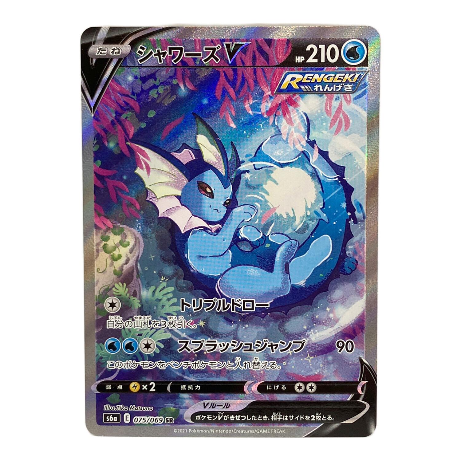 シャワーズV ポケモンカード 075/069 SR イーブイヒーローズ