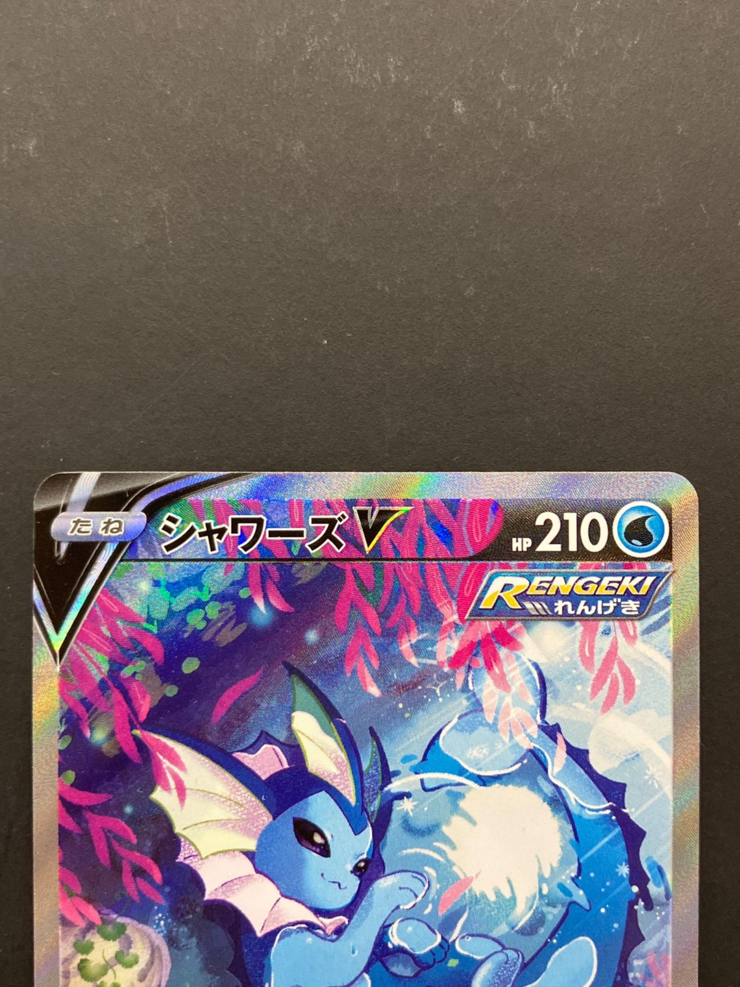 シャワーズV ポケモンカード 075/069 SR イーブイヒーローズ
