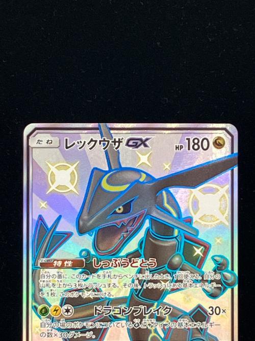 レックウザGX ポケモンカード 240/150 SSR