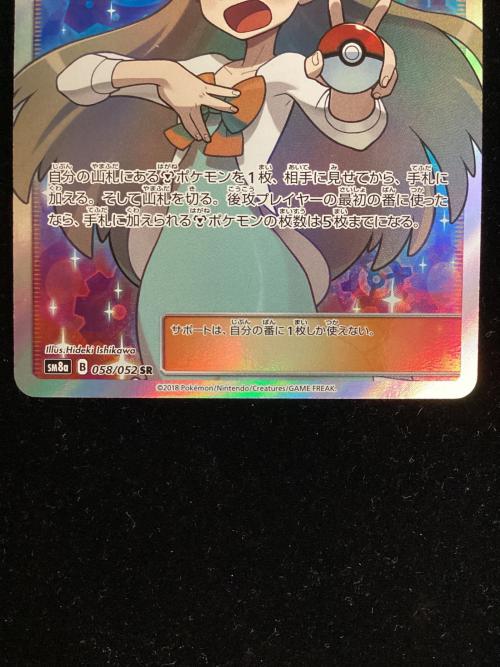 ミカン ポケモンカード 058/052 SR ダークオーダー