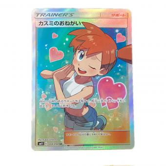 カスミのおねがい ポケモンカード 104/094 SR ミラクルツイン