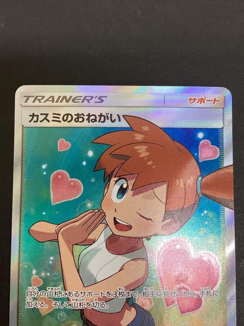 カスミのおねがい ポケモンカード 104/094 SR ミラクルツイン