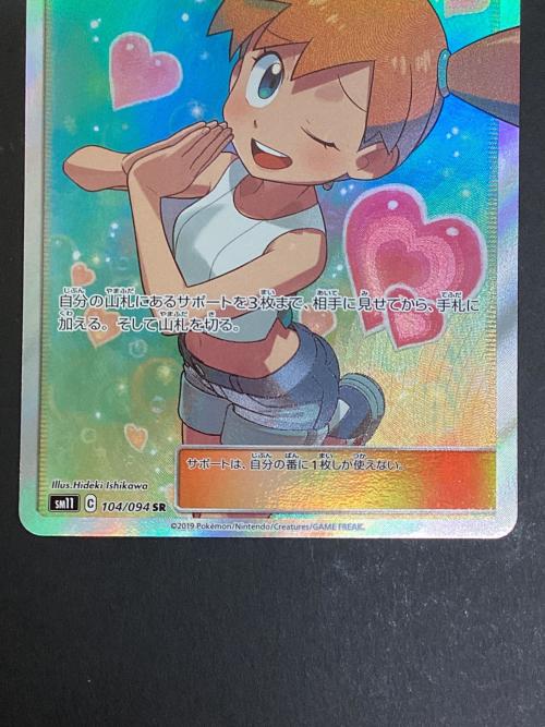 カスミのおねがい ポケモンカード 104/094 SR ミラクルツイン