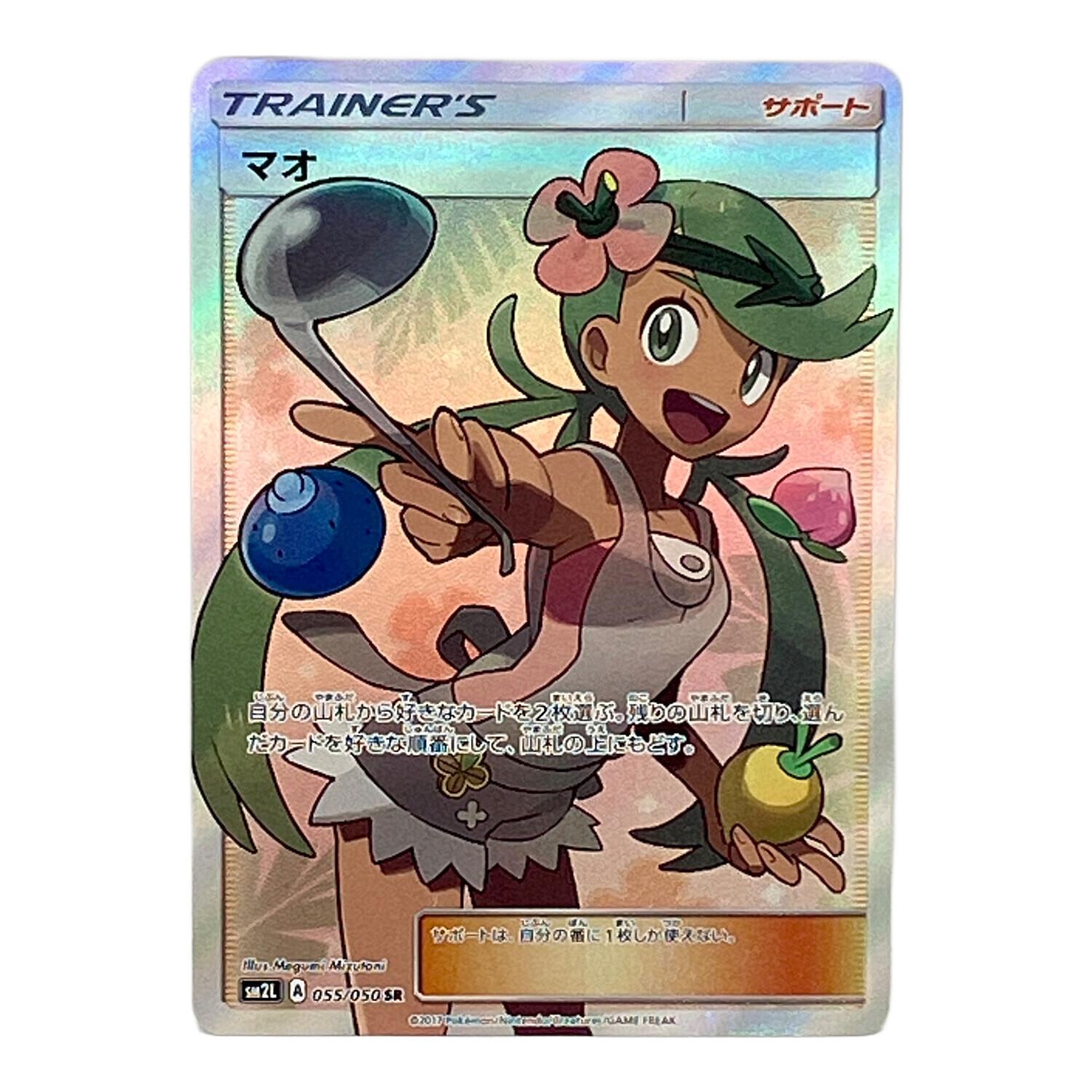 マオ ポケモンカード 055/050 SR｜トレファクONLINE