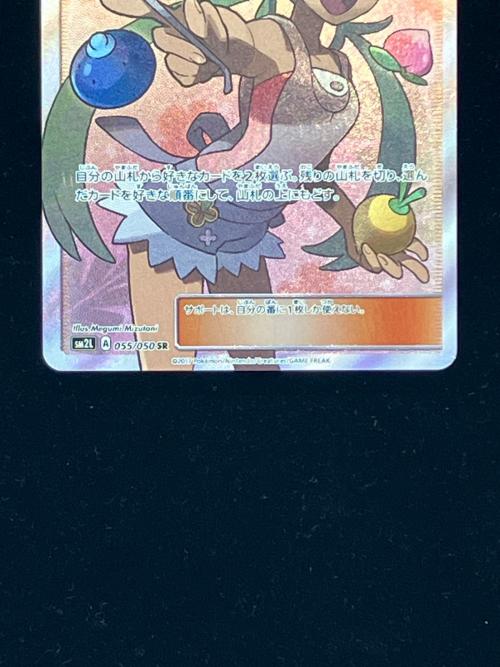 マオ ポケモンカード 055/050 SR