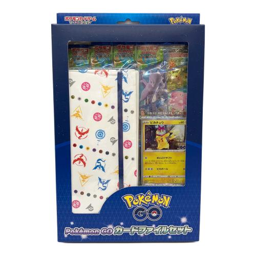 ソード＆シールド ポケモンGo カードファイルセット ポケモンカード