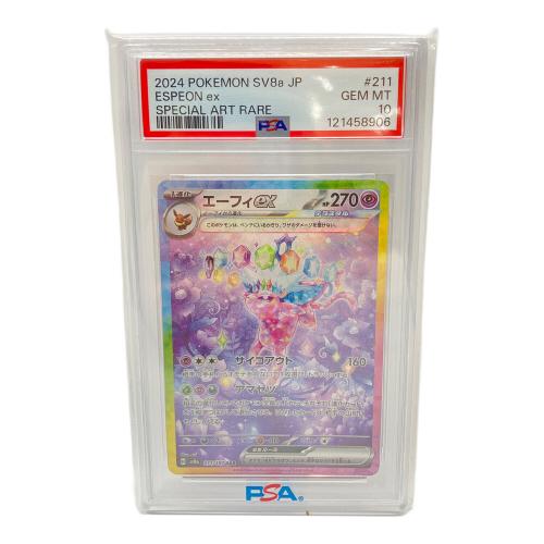 エーフィex ポケモンカード 211/187 SAR PSA10