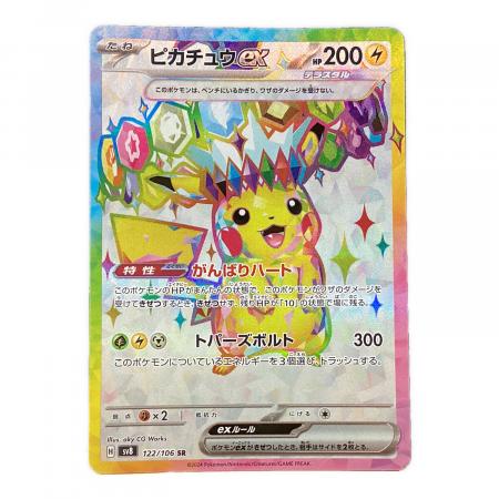 ピカチュウex ポケモンカード 122/106 SR 超電ブレイカー｜トレファク