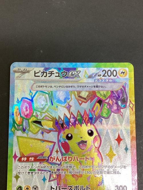 ピカチュウex ポケモンカード 122/106 SR 超電ブレイカー