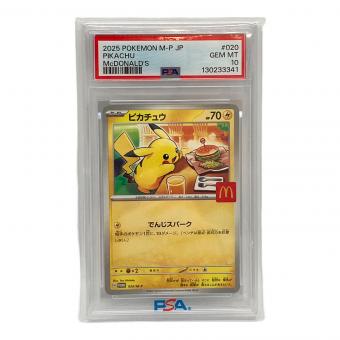 ピカチュウ ポケモンカード 020/M-P プロモ PSA10 130233341 @