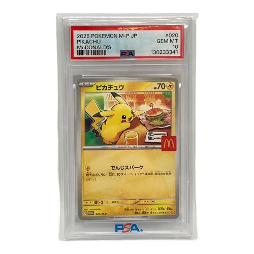 ピカチュウ ポケモンカード 020/M-P プロモ PSA10 130233341 @