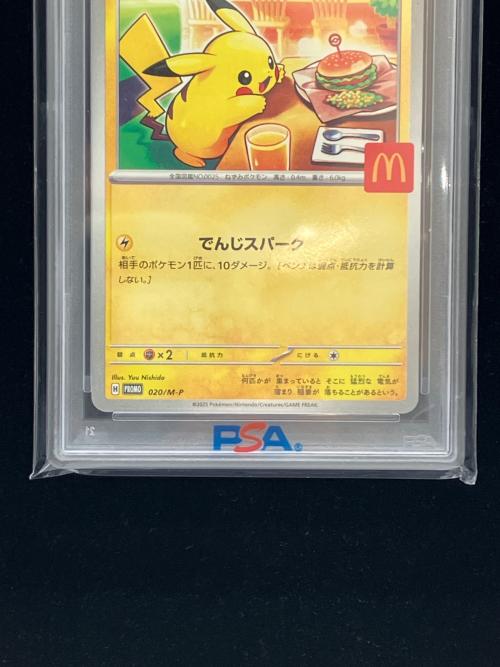 ピカチュウ ポケモンカード 020/M-P プロモ PSA10 130233341 @