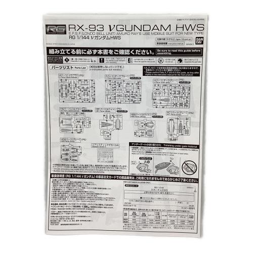 BANDAI (バンダイ) RG 1/144 νガンダムHWS クリアカラー ガンプラ 箱ダメージ有
