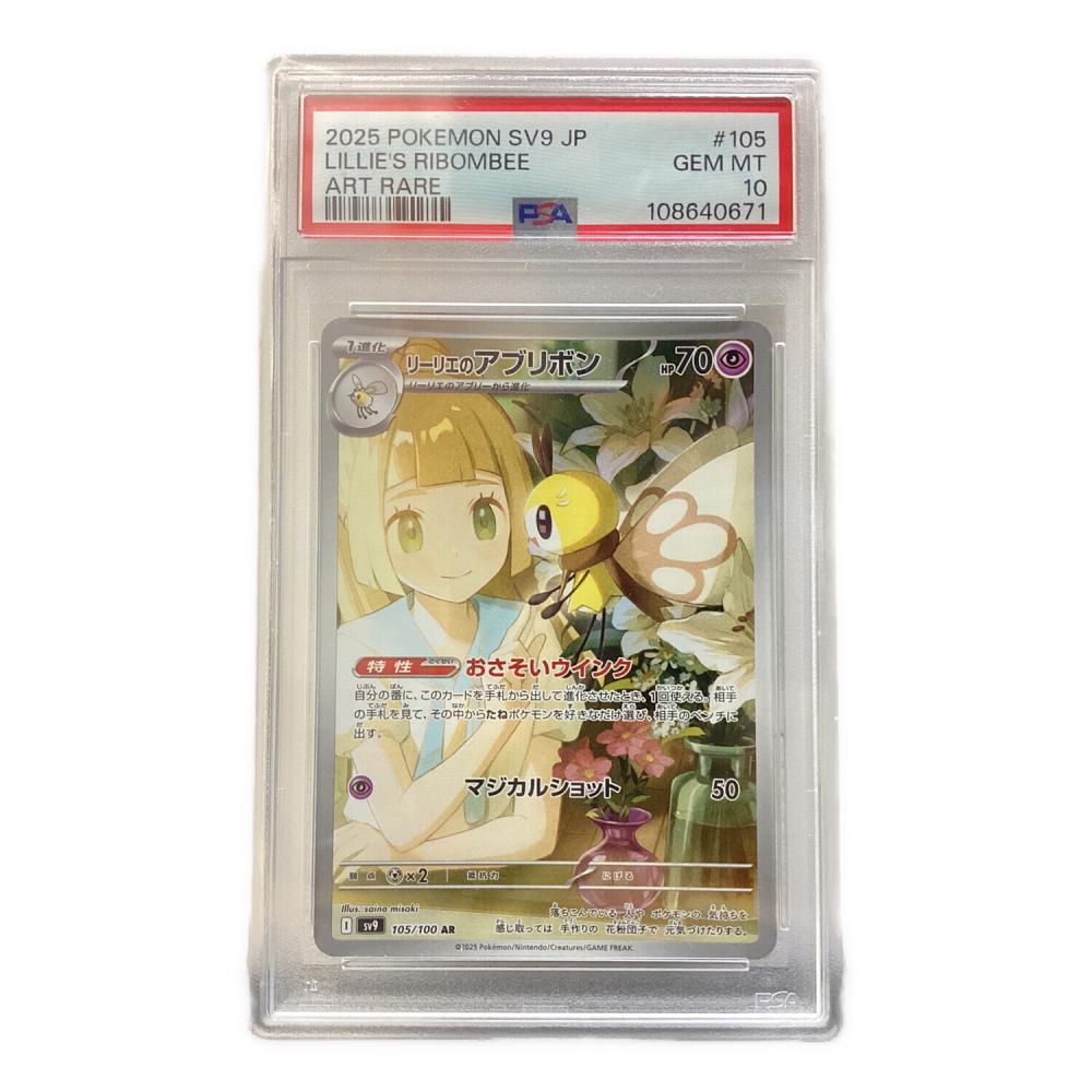 ポケモンカード バトルパートナーズ リーリエのアブリボン AR 10枚 set リーリエのアブリボン ポケモンカード 105/100 AR バトルパートナーズ