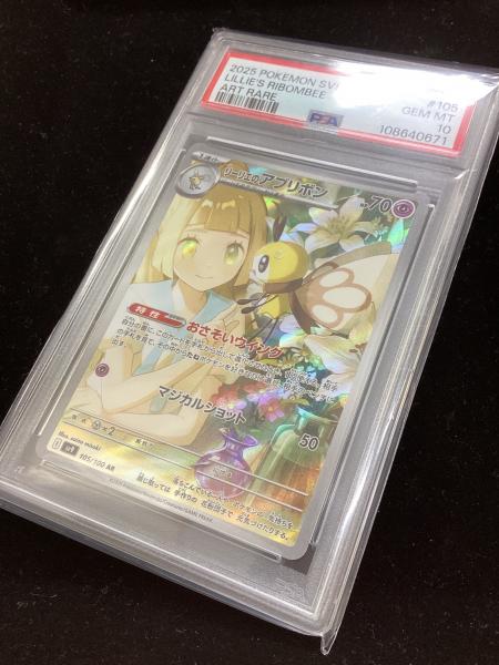 【PSA10】ポケモンカード リーリエのアブリボン AR バトルパートナーズ リーリエのアブリボン ポケモンカード 105/100 AR バトルパートナーズ