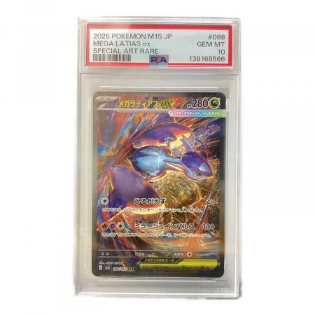 【PSA10】メガラティアスex SAR 088/063 メガシンフォニア メガラティアスex ポケモンカード 088/063 SAR メガシンフォニア PSA10