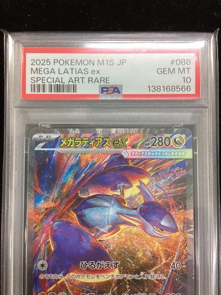 メガラティアスex ポケモンカード 088/063 SAR メガシンフォニア PSA10