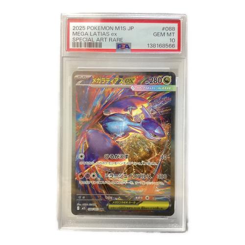 メガラティアスex ポケモンカード 088/063 SAR メガシンフォニア PSA10