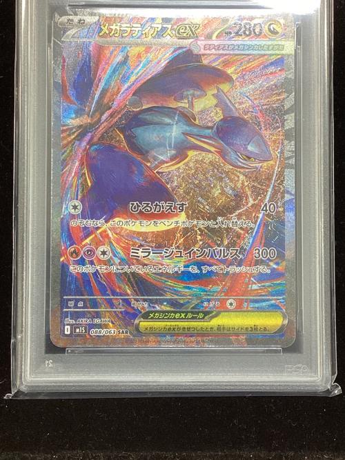 メガラティアスex ポケモンカード 088/063 SAR メガシンフォニア PSA10