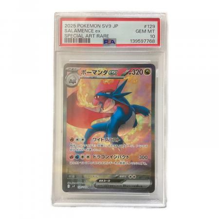 【PSA10】ボーマンダex SAR SV9 バトルパートナーズ 129/100 PSA10】バトルパートナーズ収録 ボーマンダex sv9 129/100 SAR #6043