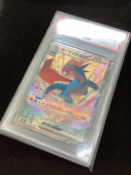 ボーマンダex ポケモンカード 129/100 SAR バトルパートナーズ PSA10