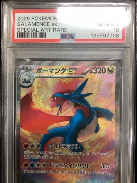 ボーマンダex ポケモンカード 129/100 SAR バトルパートナーズ PSA10