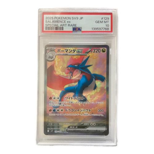 ボーマンダex ポケモンカード 129/100 SAR バトルパートナーズ PSA10
