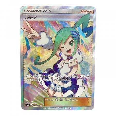 ルチア ポケモンカード 104/096 SR 裂空のカリスマ｜トレファクONLINE