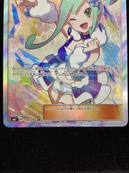 ルチア ポケモンカード 104/096 SR 裂空のカリスマ｜トレファクONLINE