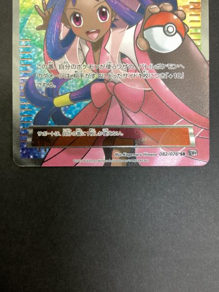 アイリス ポケモンカード 082/076 SR｜トレファクONLINE