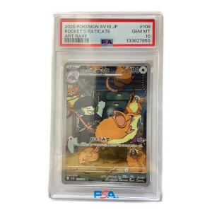 ロケット団のラッタ ポケモンカード 108/098 AR ロケット団の栄光 PSA10