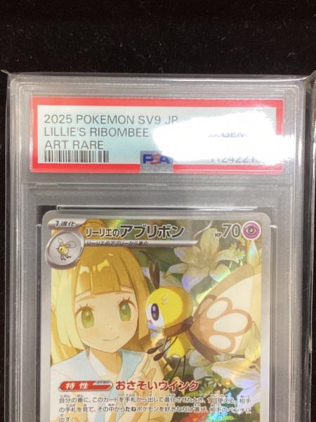 リーリエのアブリボン ポケモンカード 105/100 AR PSA10｜トレファクONLINE
